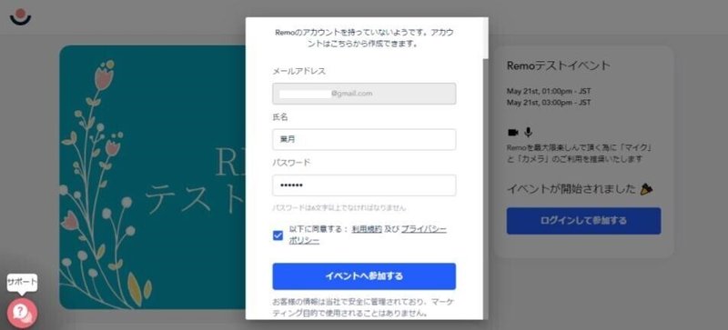 Remo入門①準備から入場ーパソコン版ー (2)