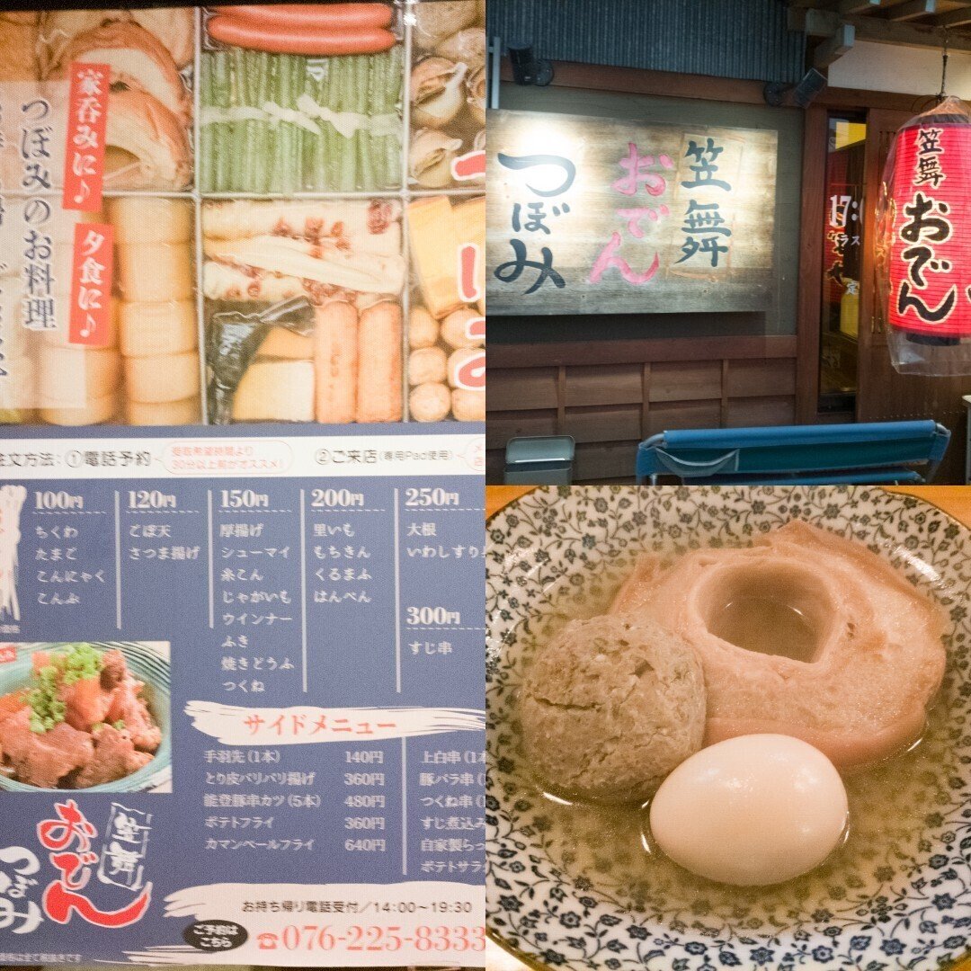 金沢笠舞おでん つぼみ 美味しかった だしがうまい だしを吸った車麩もうまい さっぱりとしただしはゴクゴク飲めます 金沢一オススメのおでん屋さん テイクアウトは だしを真空パックに入れるから こ はる 金沢おすすめ紹介 Note