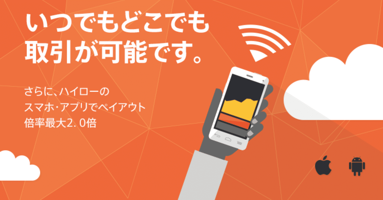 ハイローオーストラリア取引方法｜パンドラえもん