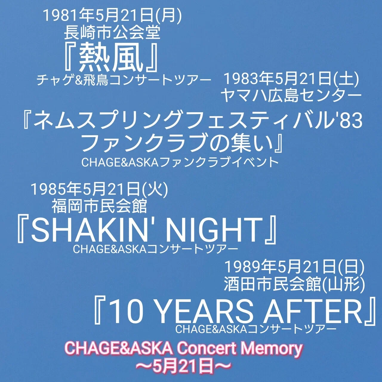 5月21日』CHAGE&ASKA Concert Memory～7公演～｜ねね&杏寿