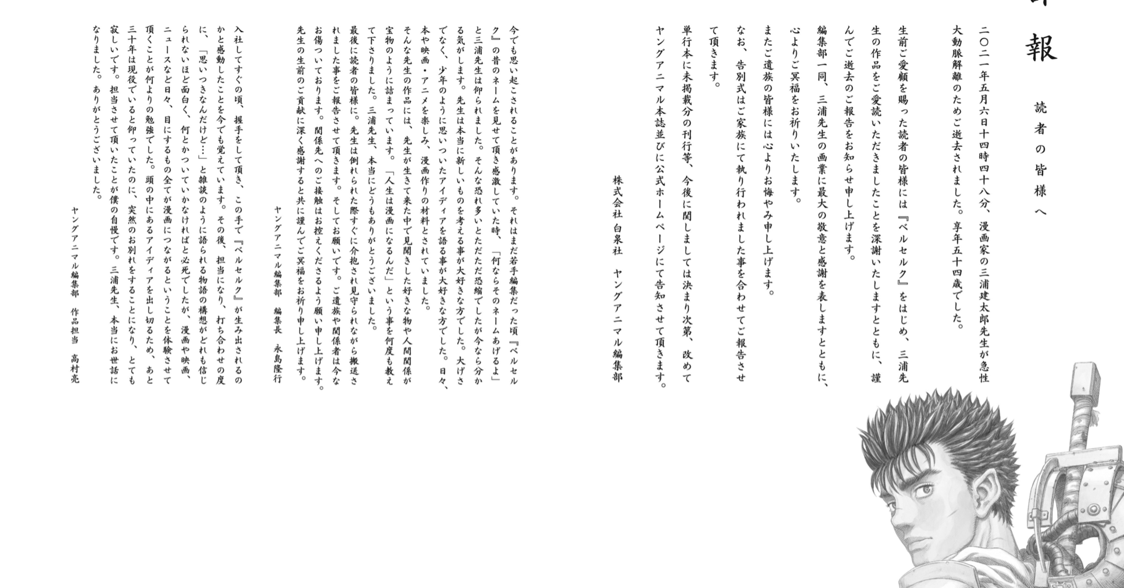 ベルセルク の思い出 富屋大介 Note ベルセルク の思い出 富屋大介 Note