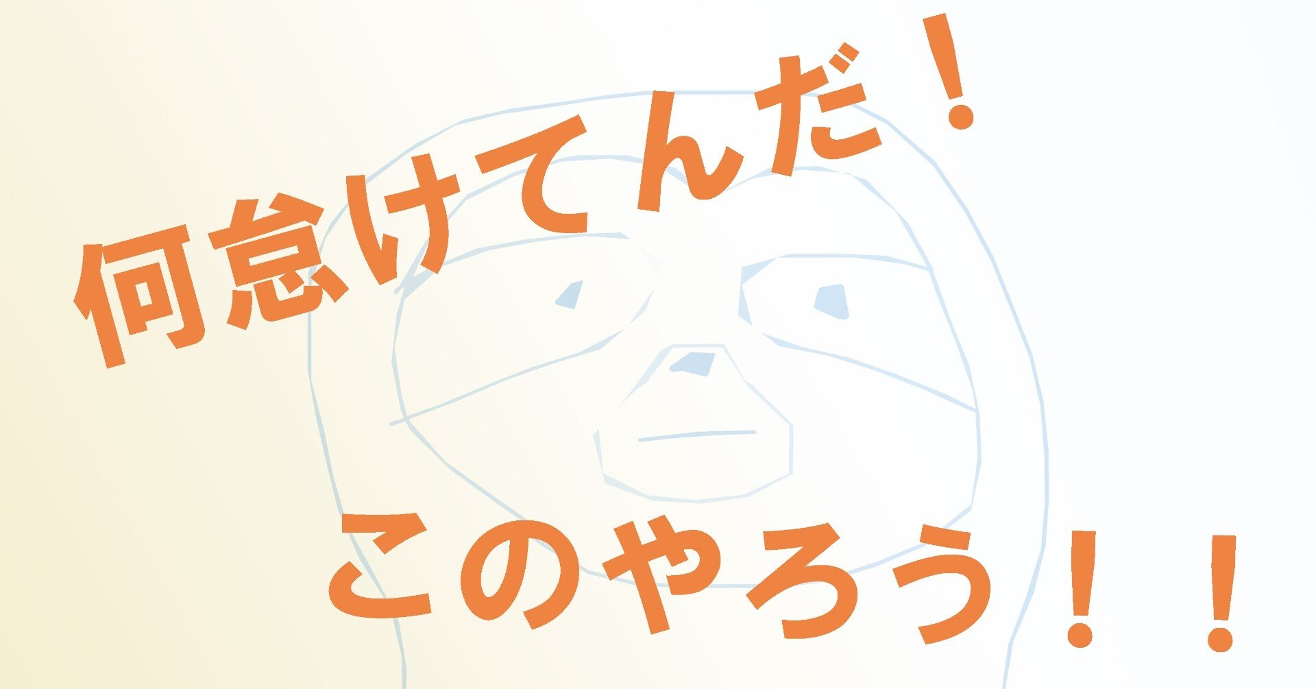 モチベ 環境作り 音楽活動を習慣化せよ ガルフィ 楽曲制作 Note