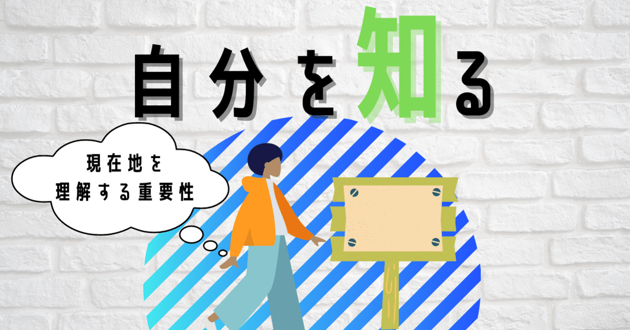 自分の身の程を知る重要性 について 考え方コラム Somekichi Note