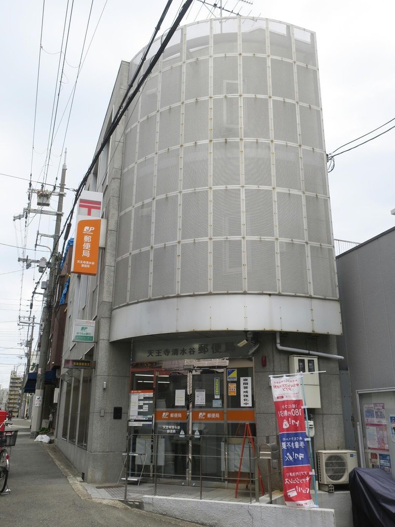 郵便局探walk 大阪ー 06天王寺区 Tamanabiclub Note たまなび倶楽部note Note 郵便局探walk 大阪ー 06天王寺区 Tamanabiclub Note たまなび倶楽部note Note
