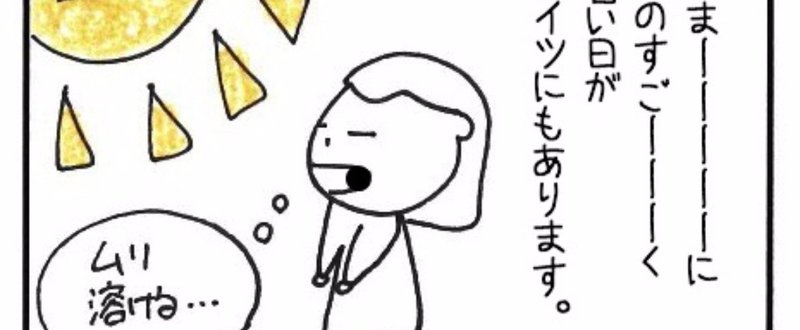 まじ 最高かよ ドイツでは暑すぎると学校が休みになります 漫画で読むドイツ生活vol 3 海外行ってみた 心理学博士ちょっぺ 先生 Note