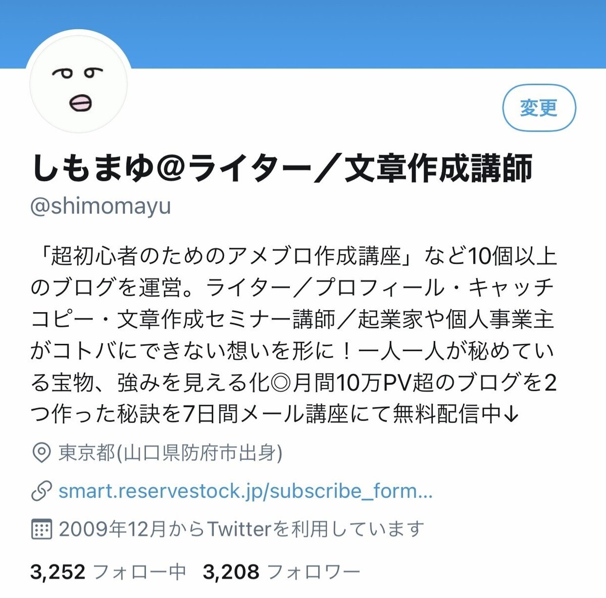 しもまゆTwitter