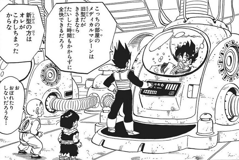ドラゴンボール考察 株式会社フリーザ 加藤英宝 Note