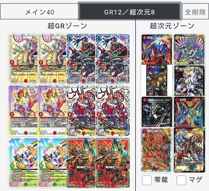 デュエルマスターズ 4cランデスデッキ (アドバンス) メイン40+GR12 枚