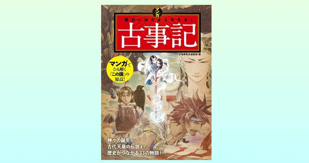 古事記 読書感想文 ドロップ Note