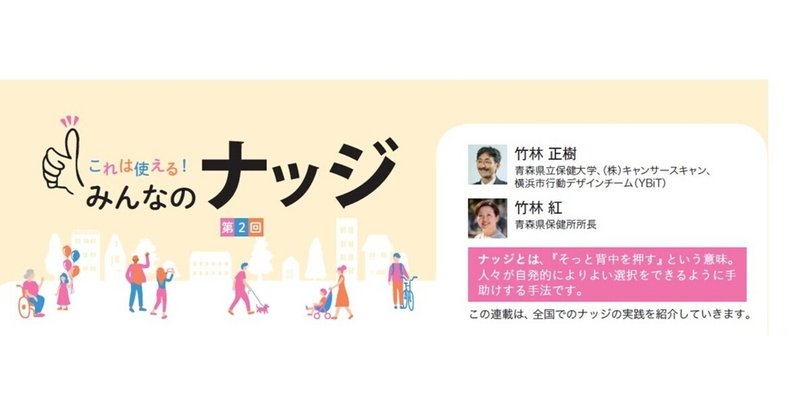 「これは使える！みんなのナッジ」5月号：SMSで健診受診率向上（横浜市）