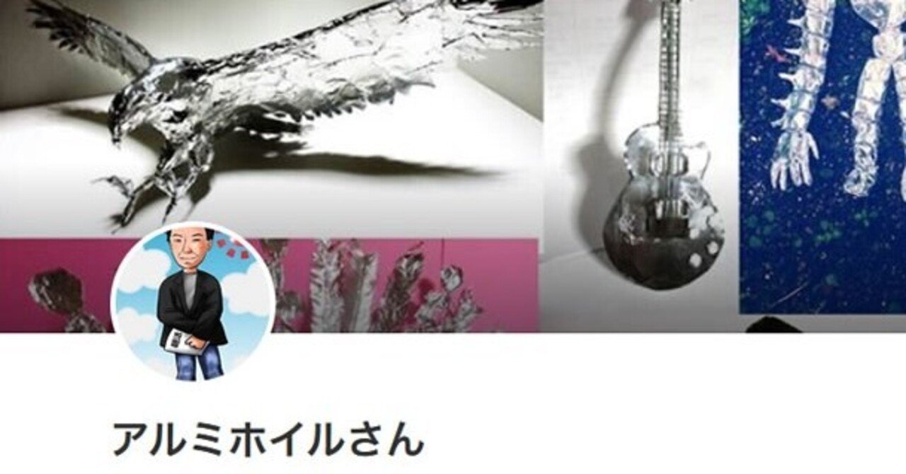 アルミホイル作家の紹介｜アートジャム水彩画／石神久資