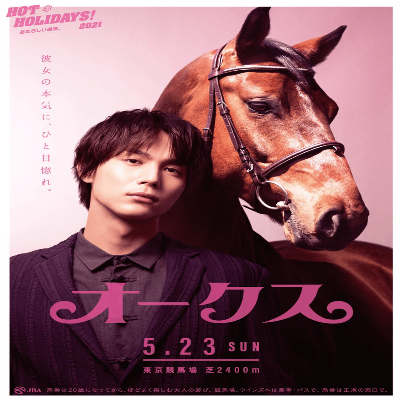 ポスター解読】オークス2021｜【競馬好きの造園サラリーマン】