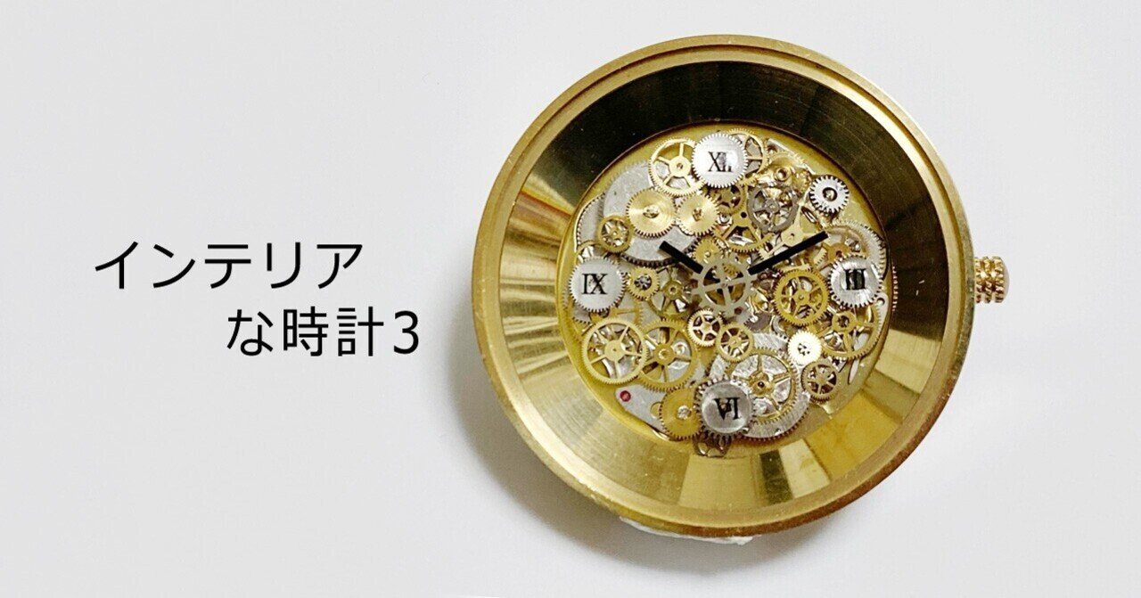2024年新作 インテリアな時計3-針が付きました-｜DEDEGUMO KYOTO お笑い・バラエティ