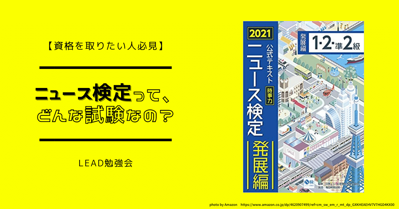 大学生は ニュース検定 を受けるべき Lead 大学生執筆メディア Note