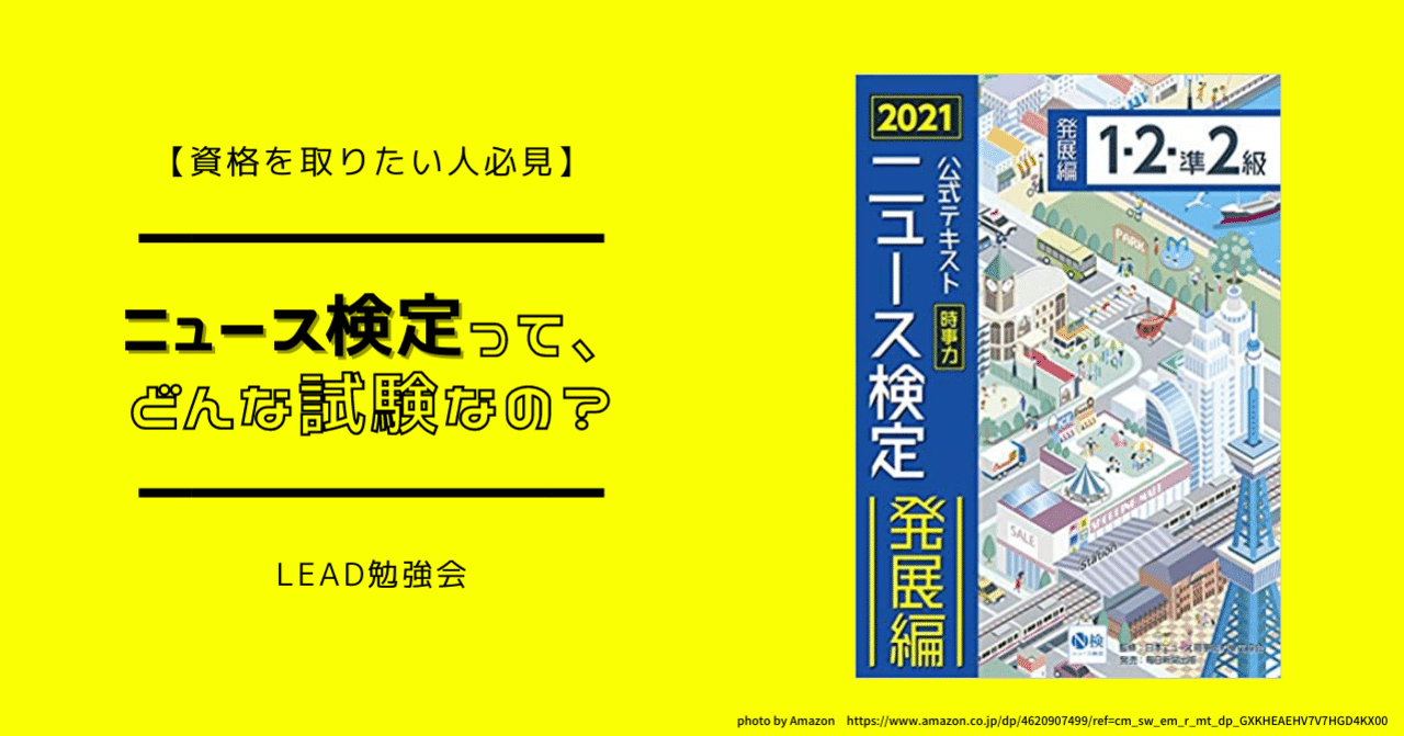 大学生は ニュース検定 を受けるべき Lead 大学生執筆メディア Note