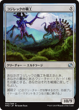 エルドラージ・使用感/考察・ノート【MtG EDH 2009~2015】｜にん
