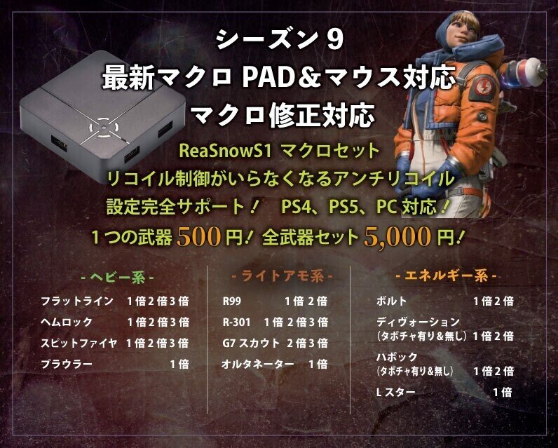 Note限定価格 Apexシーズン9 最新マクロ Pad マウス対応 Reasnows1 販売マクロ 全セット Apex用 けい Reasnows1 武器マクロ販売 Pad マウス両対応 通算取引数1000件 Note