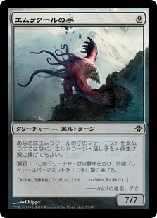 エルドラージ・使用感/考察・ノート【MtG EDH 2009~2015】｜にん