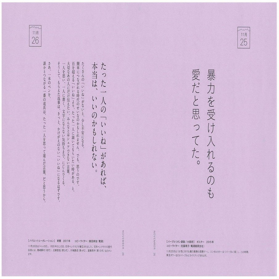 人生で本当に大切なことは ぜんぶ 広告コピーに書いてあった 12 15発売 毎日読みたい365日の広告コピー ライツ社