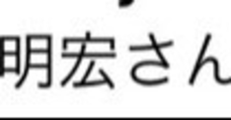 美輪明宏さん の新着タグ記事一覧 Note つくる つながる とどける