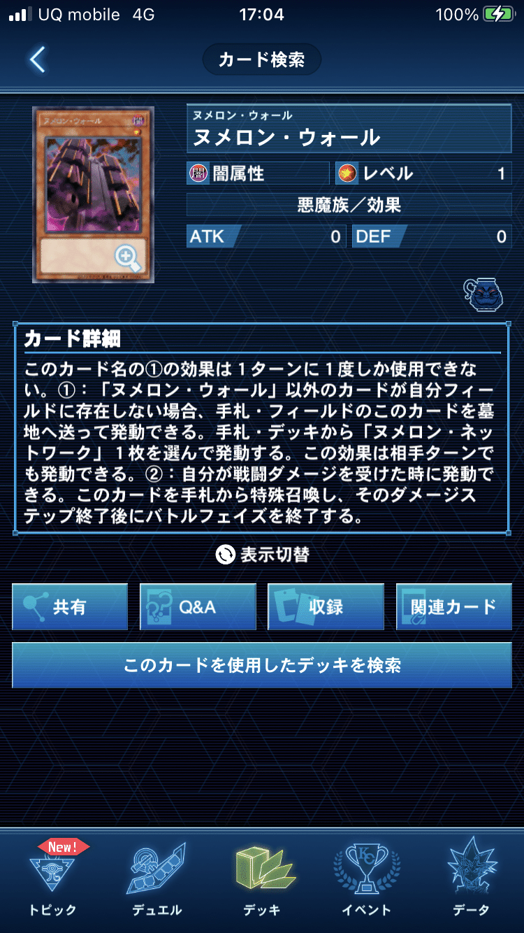 1枚初動でイージーウィン！！ヌメロンデッキの魅力〜｜よししん