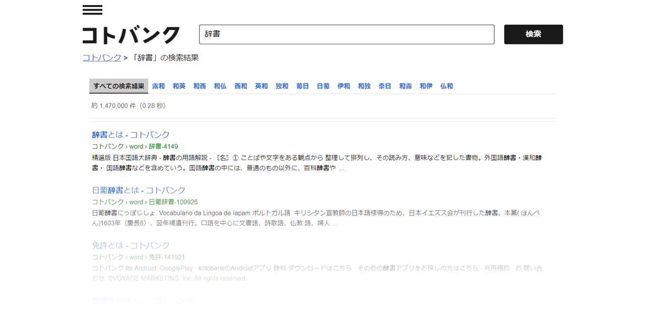 選んで引きたいオンライン辞書 英英 英和 和英 国語 西練馬 Note
