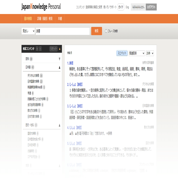 選んで引きたいオンライン辞書―英英、英和/和英、国語―｜西練馬