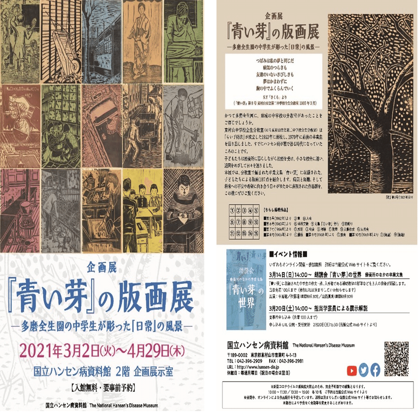 青い芽』の版画展―多磨全生園の中学生が彫った「日常」の風景