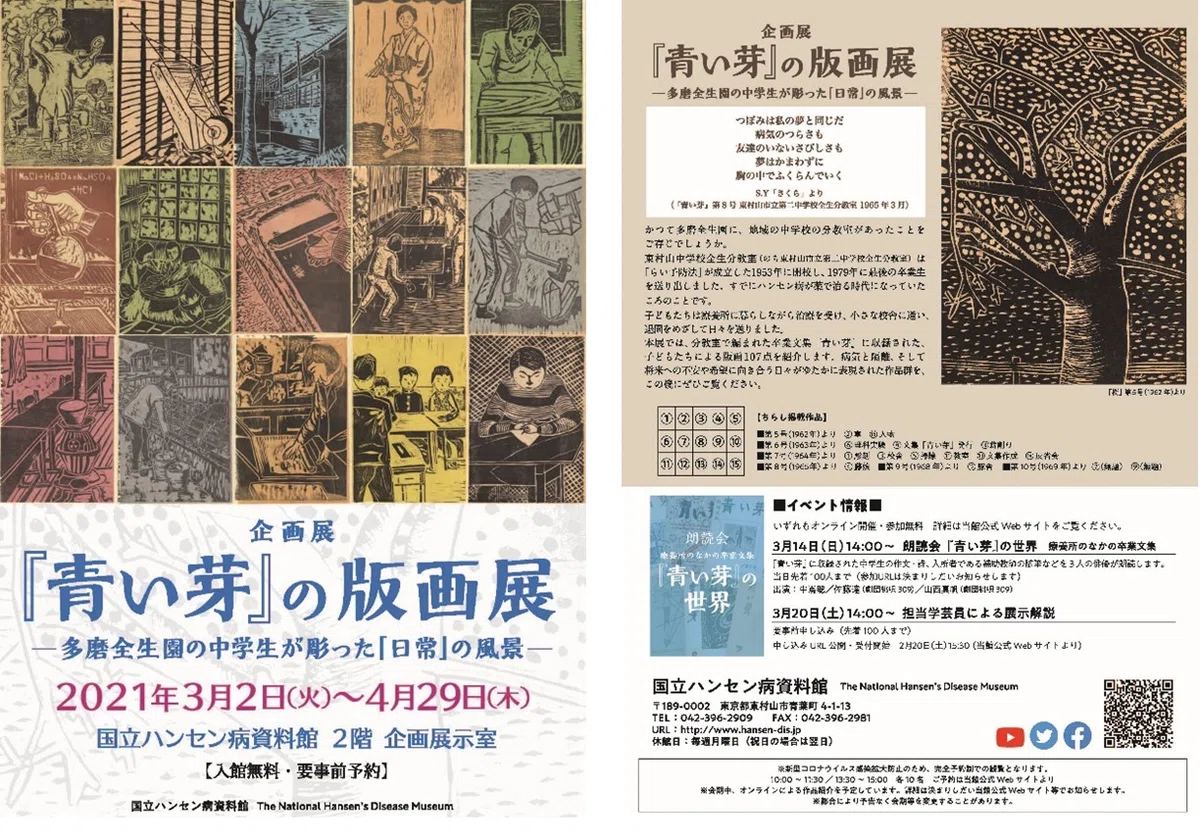 青い芽』の版画展―多磨全生園の中学生が彫った「日常」の風景