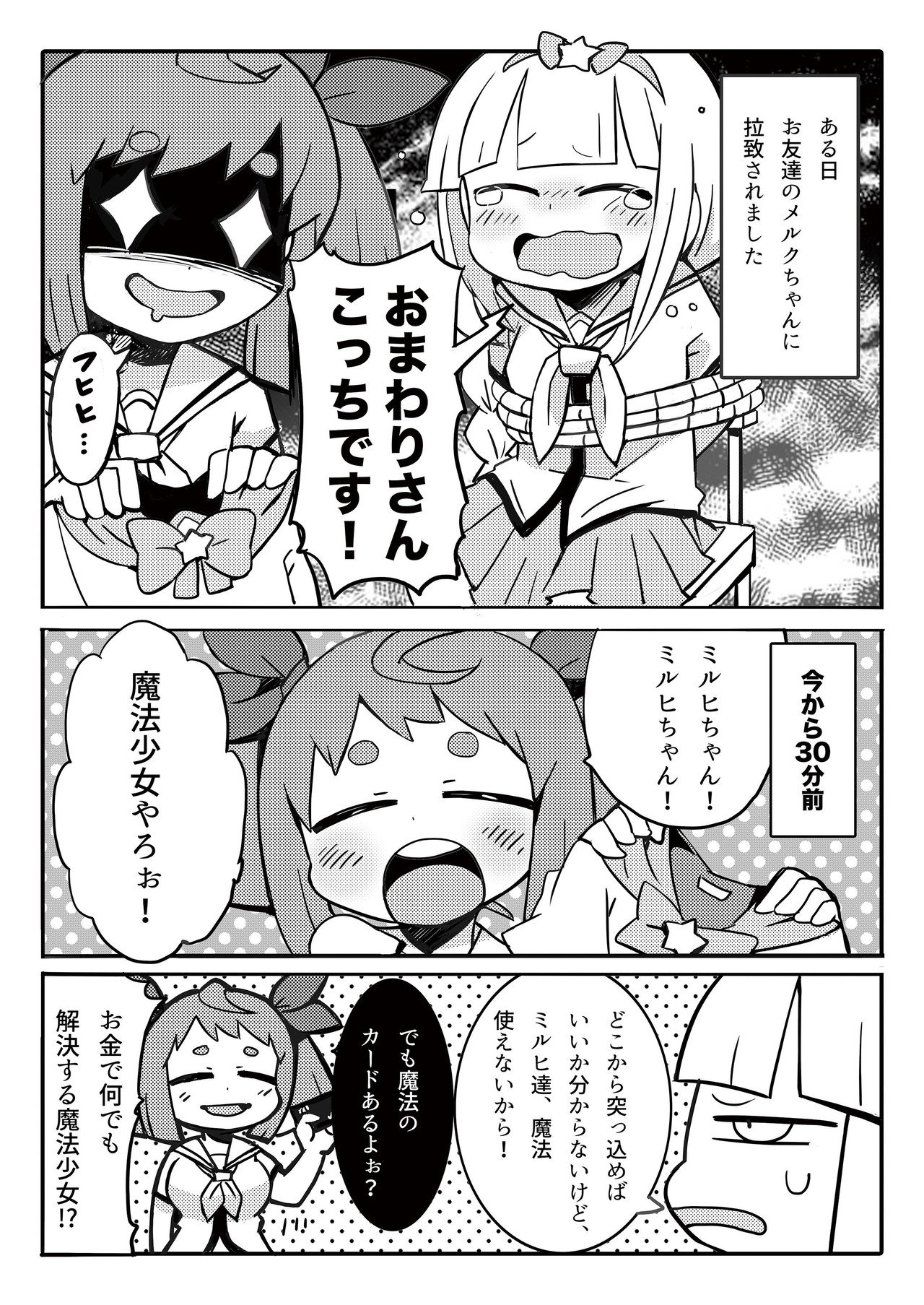 まほうしょじょマジカルミルヒちゃん Kawatan Note まほうしょじょマジカルミルヒちゃん Kawatan Note