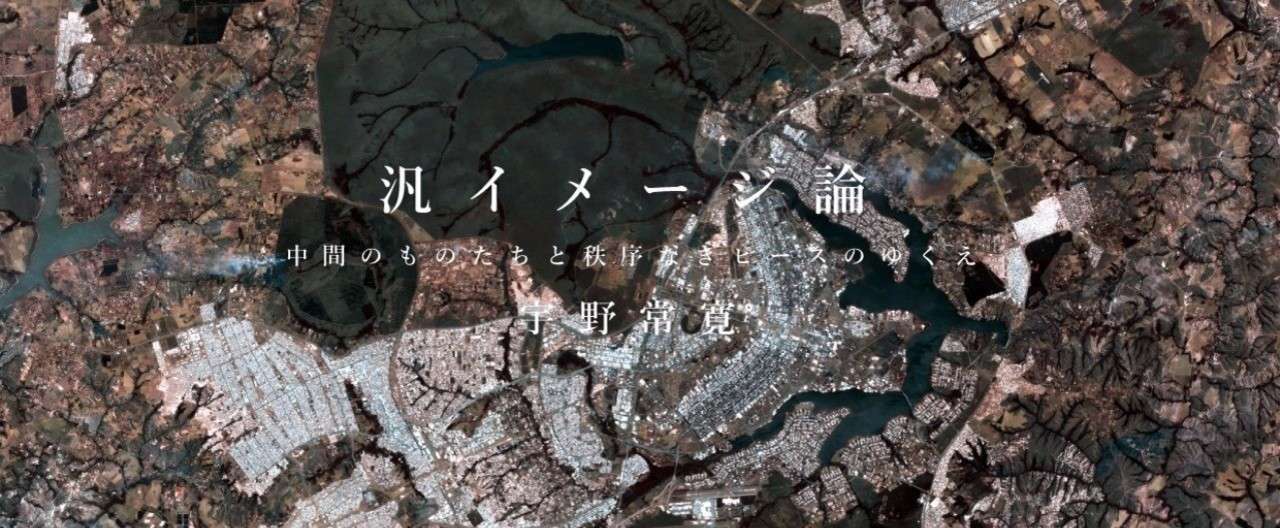 宇野汎イメージnt