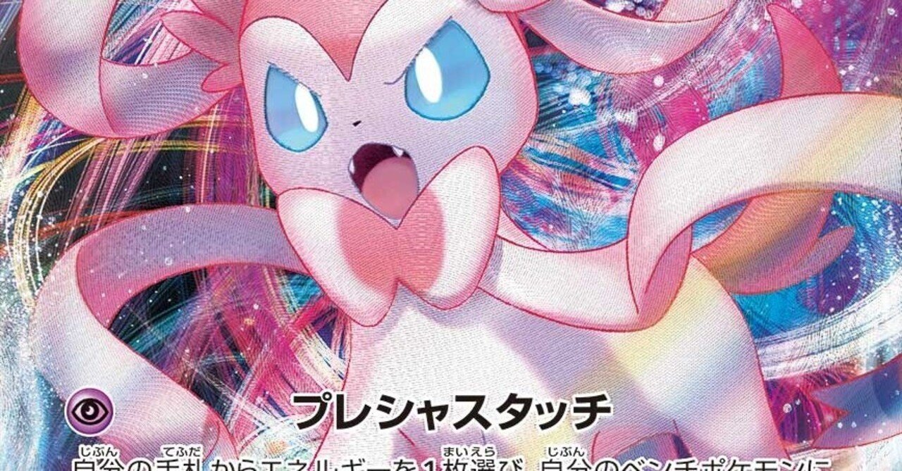 ポケカ ニンフィアvmaxについて イーブイヒーローズ れいりあ Note