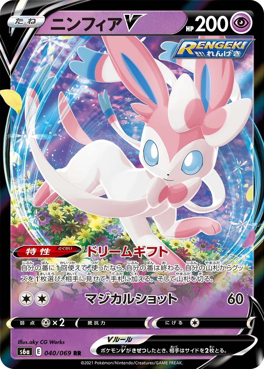 ポケモンカード イーブイヒーローズ ニンフィアvmax saセット