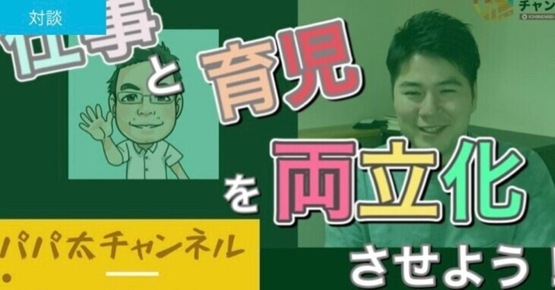 家族との時間を大切に 仕事と育児の両立で理想の家庭を築こう 田口真吾 起業一年生チャンネル Note 家族との時間を大切に 仕事と育児の両立で理想の家庭を築こう 田口真吾 起業一年生チャンネル Note
