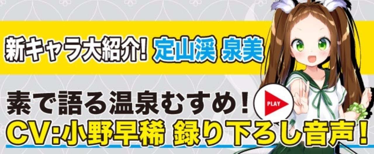 定山渓_顔見せ_ヘッダー