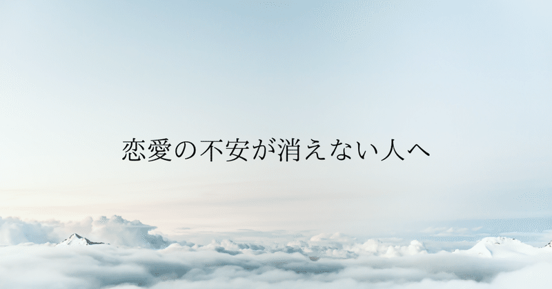 恋愛のネガティブが止まらない人が知っておくべきこと 恋愛マスターくじら Note 恋愛のネガティブが止まらない人が知っておくべきこと 恋愛マスターくじら Note