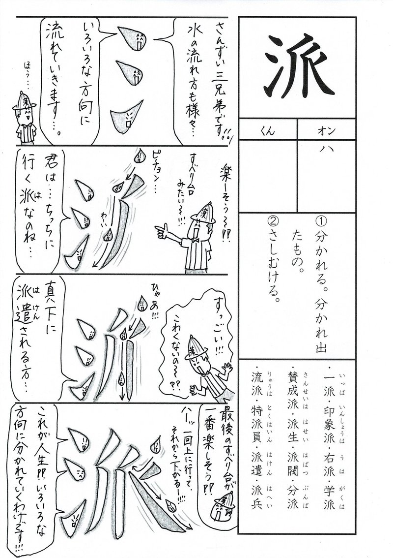 勉強法 漢字 派 を覚える なるほど四コマ漫画 Sun Sunny D01 Note 勉強法 漢字 派 を覚える なるほど四コマ漫画 Sun Sunny D01 Note