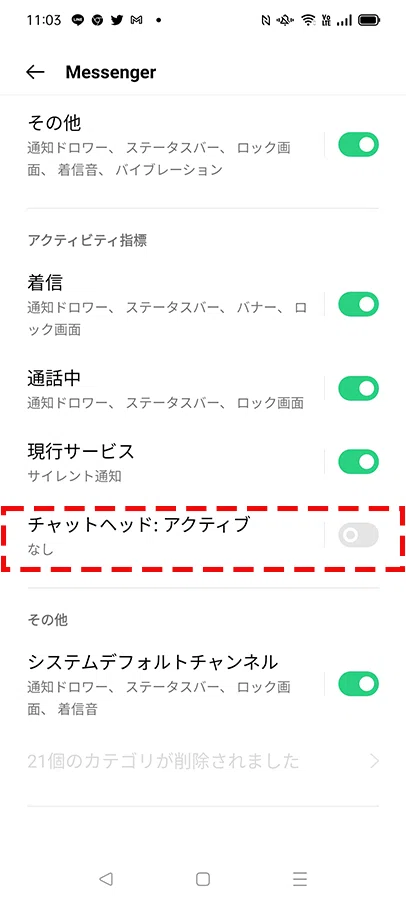 メッセンジャーのチャットヘッド機能をオフにする方法 添田 健 ひとり起業家のitサポーター Note