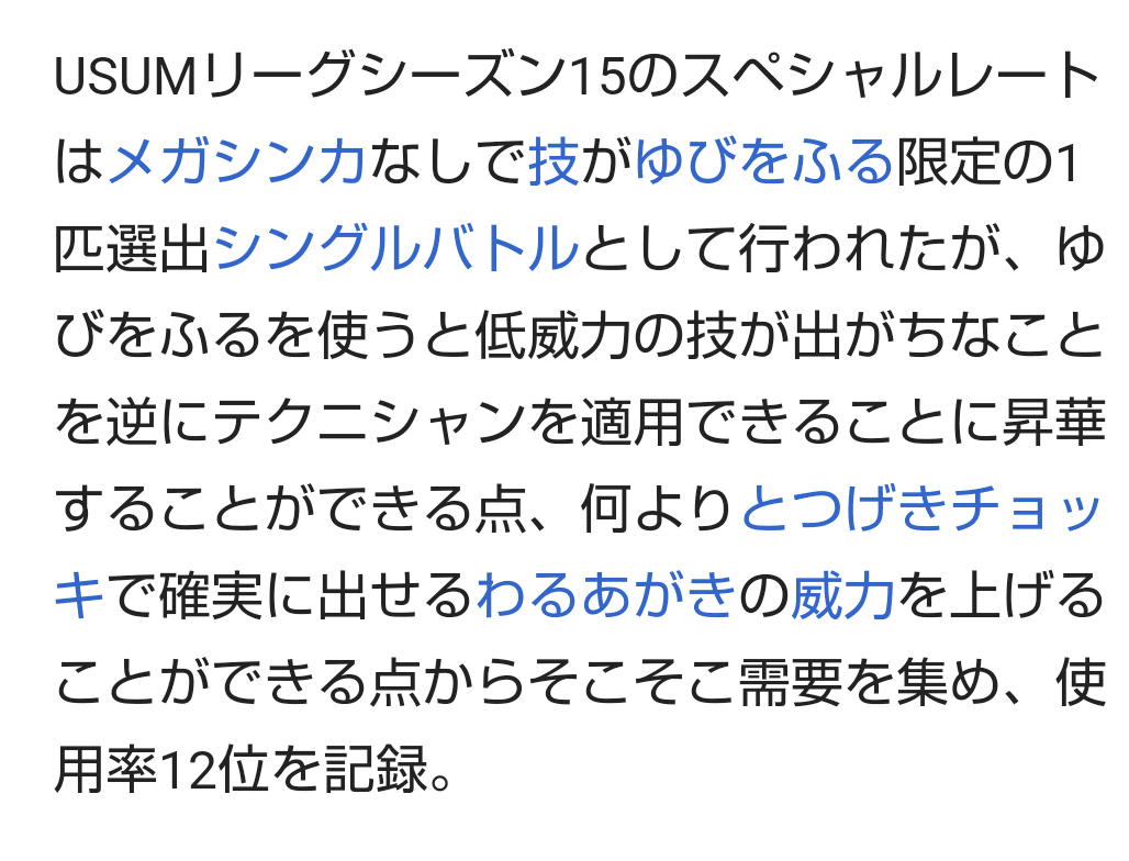 何かが長いポケモン達 リユルン Note