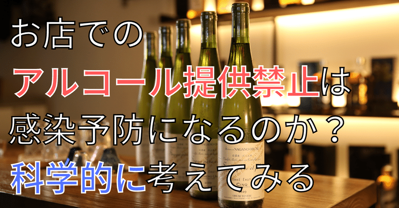 小ネタ お店のアルコール提供禁止で感染予防に効果があるのか イリノイ大学の最新研究より考えてみる Hachi Eito 最新の科学論文 を日常に活かしてみませんか Note