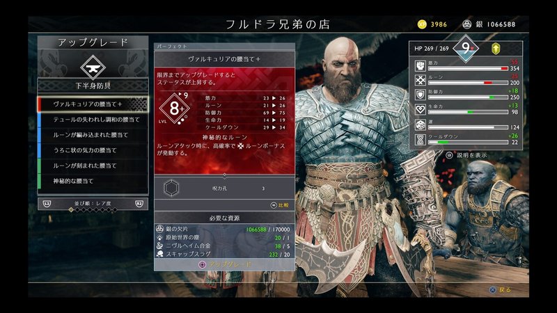 ゴッドオブウォー God Of War Ng 新装備 強化 まとめ 一覧 Part5 ヴァルキュリア Valkyria ベオッツァ Note ゴッドオブウォー God Of War Ng 新装備 強化 まとめ 一覧 Part5 ヴァルキュリア Valkyria ベオッツァ Note