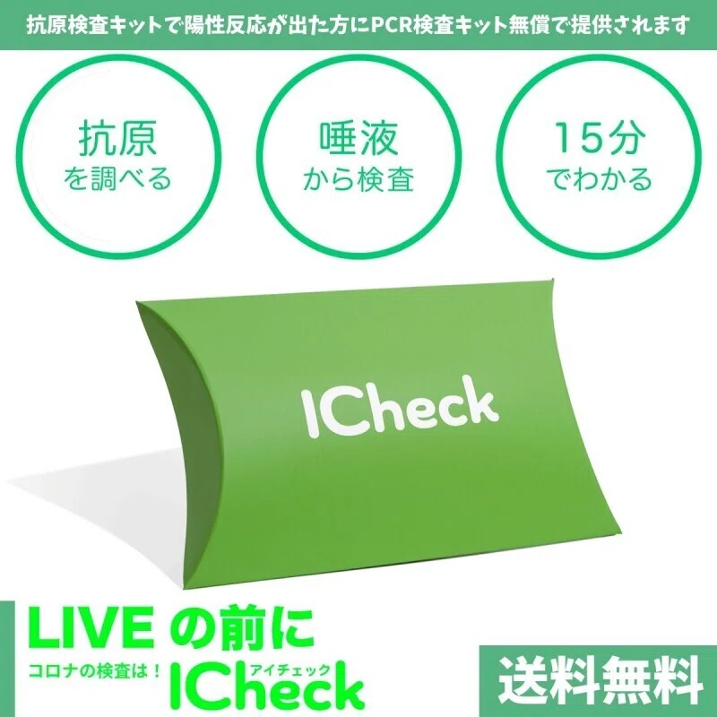 ICheck 新型コロナ抗原検査キット【アイチェック】｜岡崎 和宏