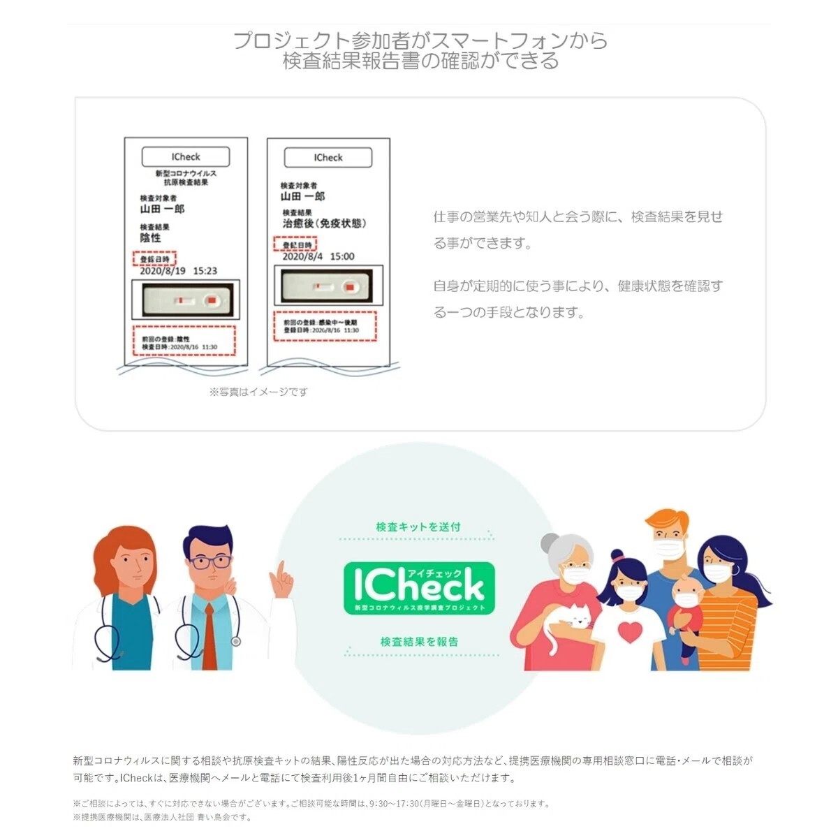 アイチェック　12個　まとめ売り　ICheck 新品未使用 Amazon.co.jp: ICheck アイチェック 新型コロナ抗体検査キット 血液で