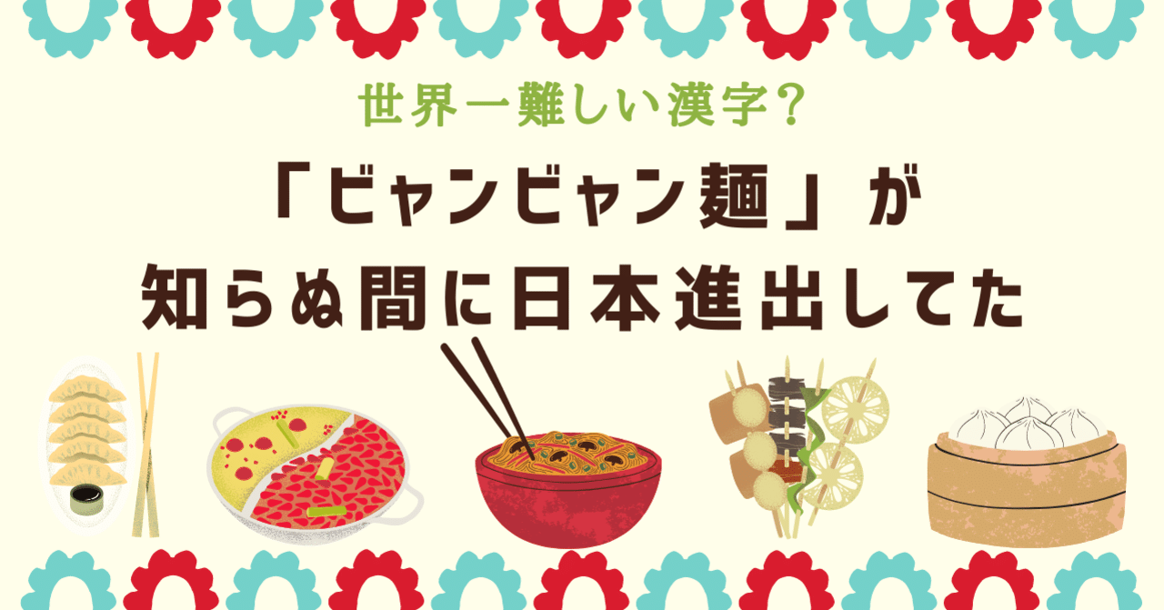 世界一難しい漢字 の新着タグ記事一覧 Note つくる つながる とどける 世界一難しい漢字 の新着タグ記事一覧 Note つくる つながる とどける