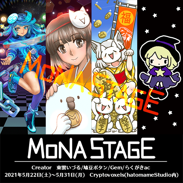 monastage_ブログ宣伝用