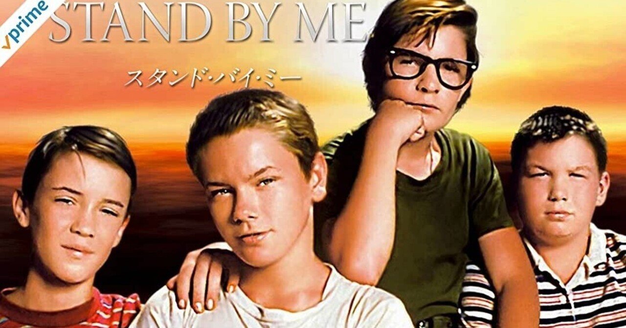 映画 スタンド バイ ミー 1986 ぷらっと歩いて帰りたい気分になる映画 Momohana Note 映画 スタンド バイ ミー 1986 ぷらっと歩いて帰りたい気分になる映画 Momohana Note