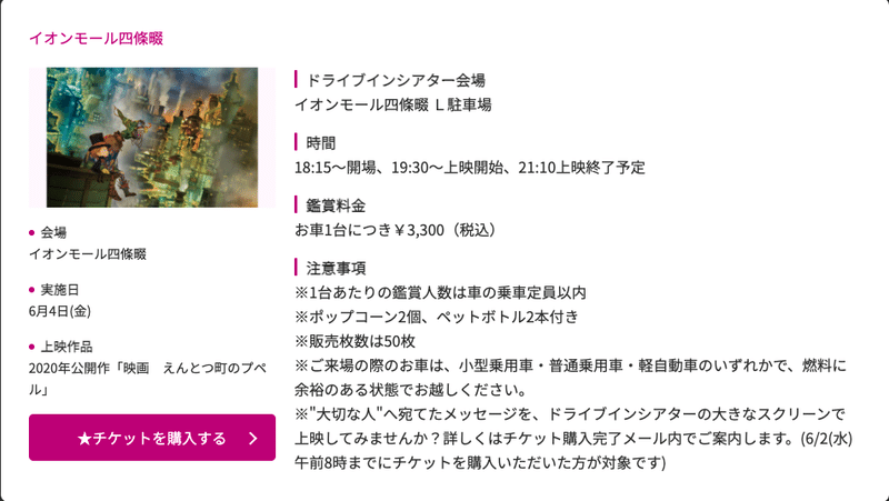 プペルをドライブインシアターで観たいけどチケットの買い方がわかりにくいという方いませんか 滝本裕 たきもとゆう Note