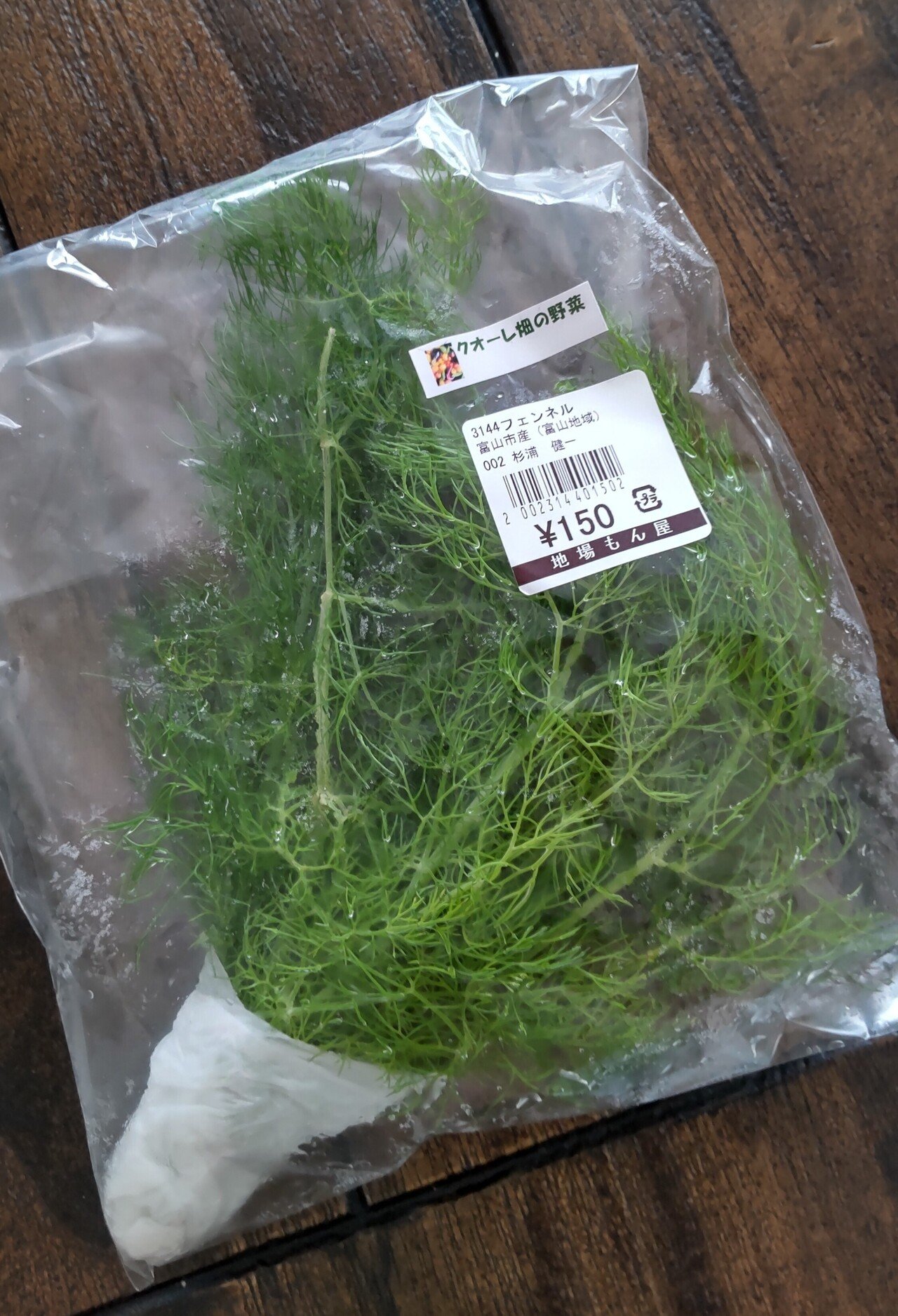 フェンネル香るカルパッチョ 吉田ハル Note フェンネル香るカルパッチョ 吉田ハル Note