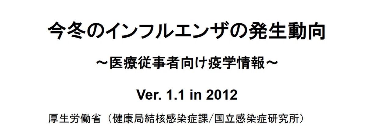 2011-2012　インフルエンザ pdf(1)