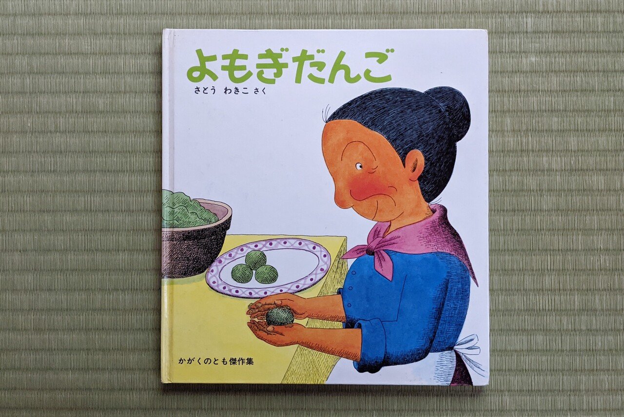 正置友子 (3冊) 大阪】青山台文庫、千里ニュータウンで半世紀 絵本は総合芸術